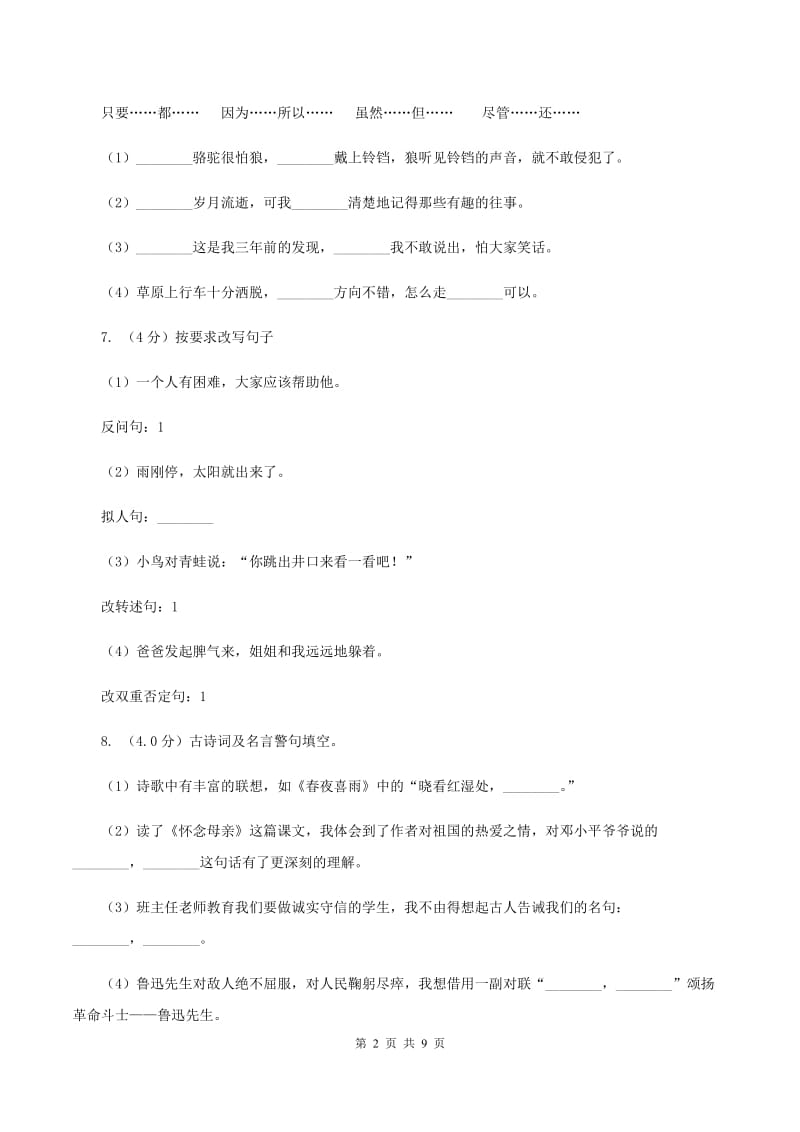 上海教育版2019-2020学年五年级下学期语文5月月考试卷A卷.doc_第2页