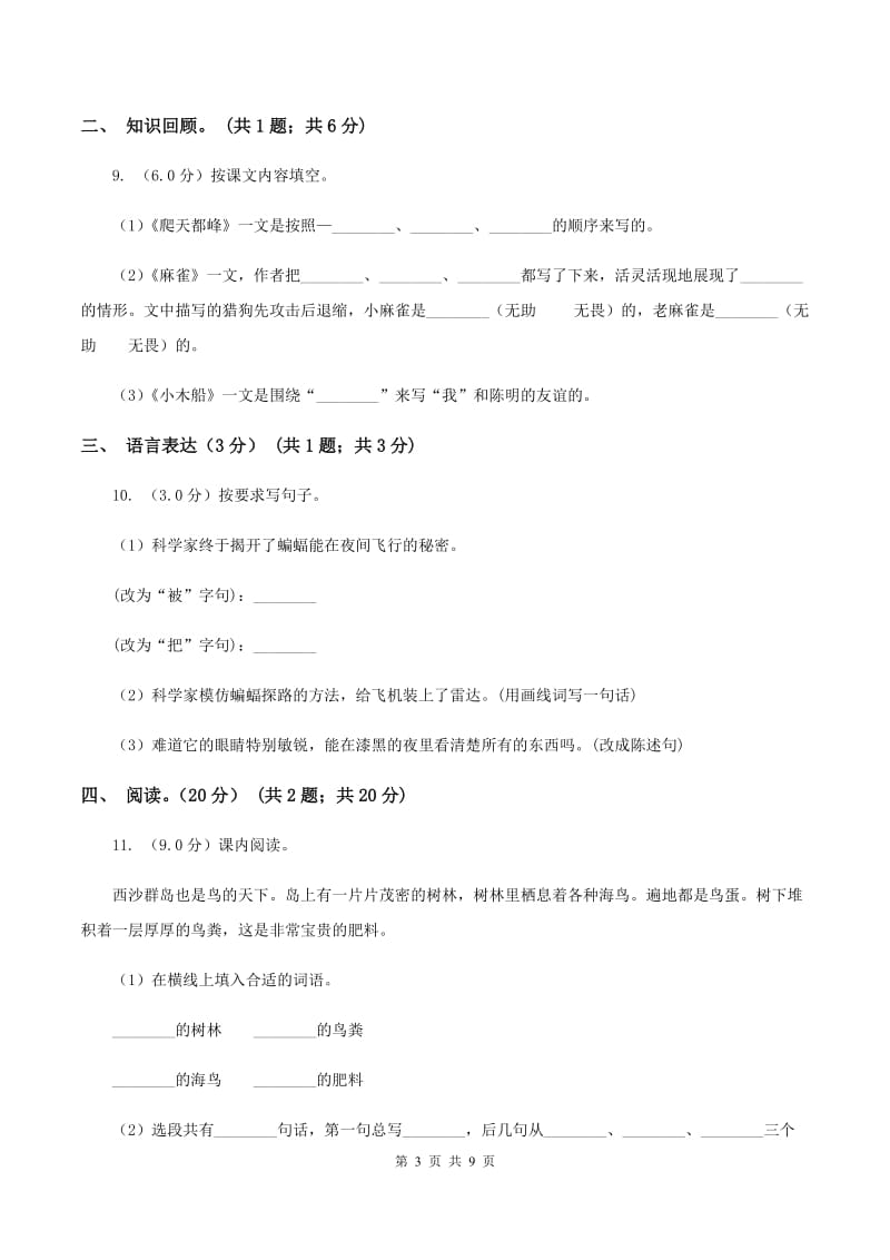 上海教育版2019-2020学年五年级下学期语文5月月考试卷A卷.doc_第3页