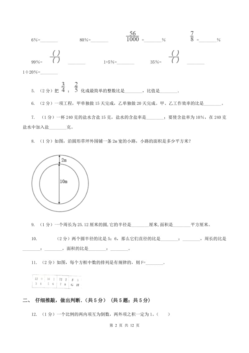 沪教版2019-2020学年六年级上学期数学期末试卷C卷.doc_第2页