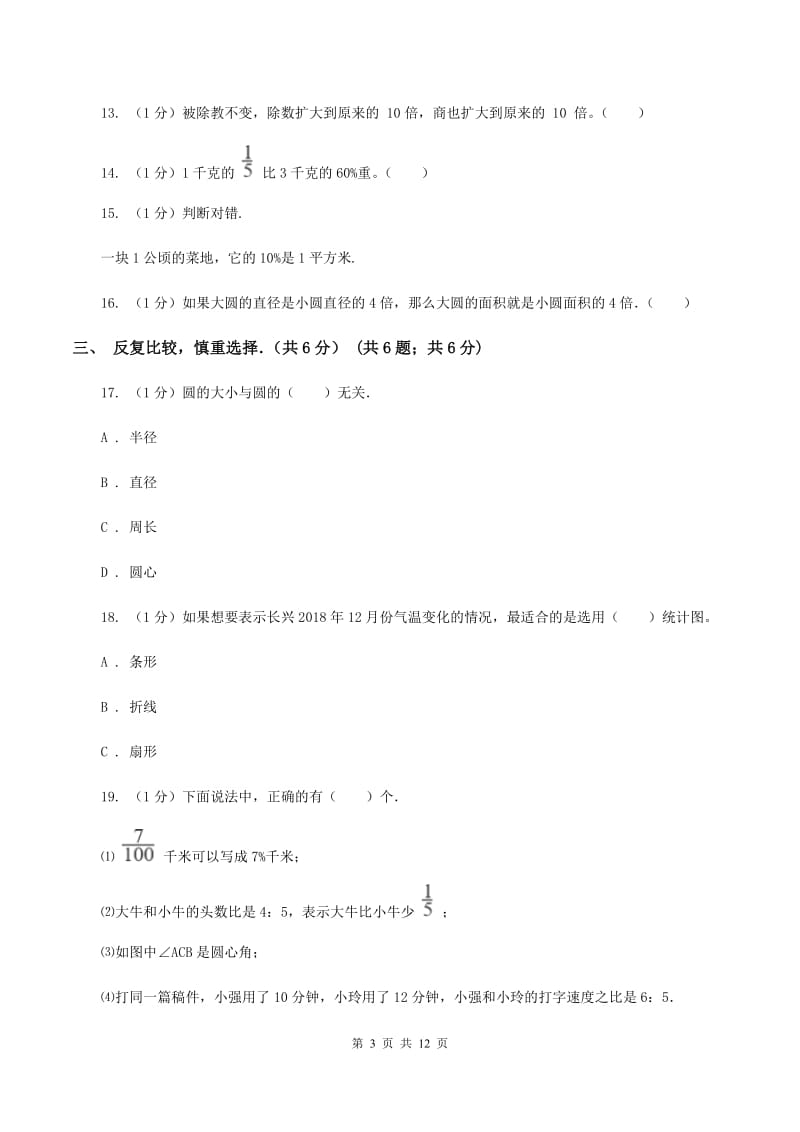 沪教版2019-2020学年六年级上学期数学期末试卷C卷.doc_第3页