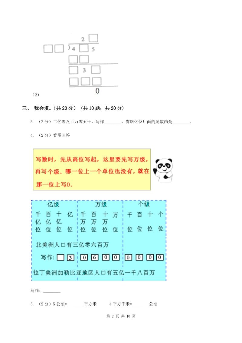 青岛版2019-2020学年四年级上学期数学12月月考试卷D卷.doc_第2页