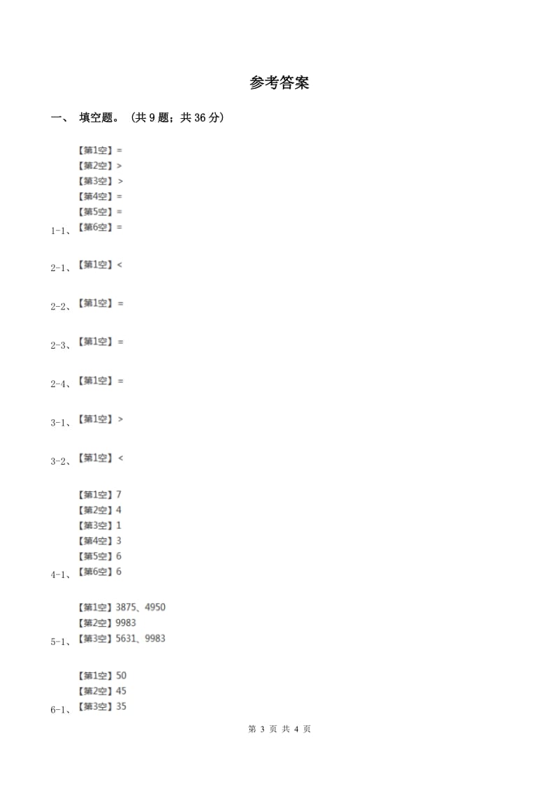 北师大版数学二年级下册第3章第4节比一比同步检测B卷.doc_第3页