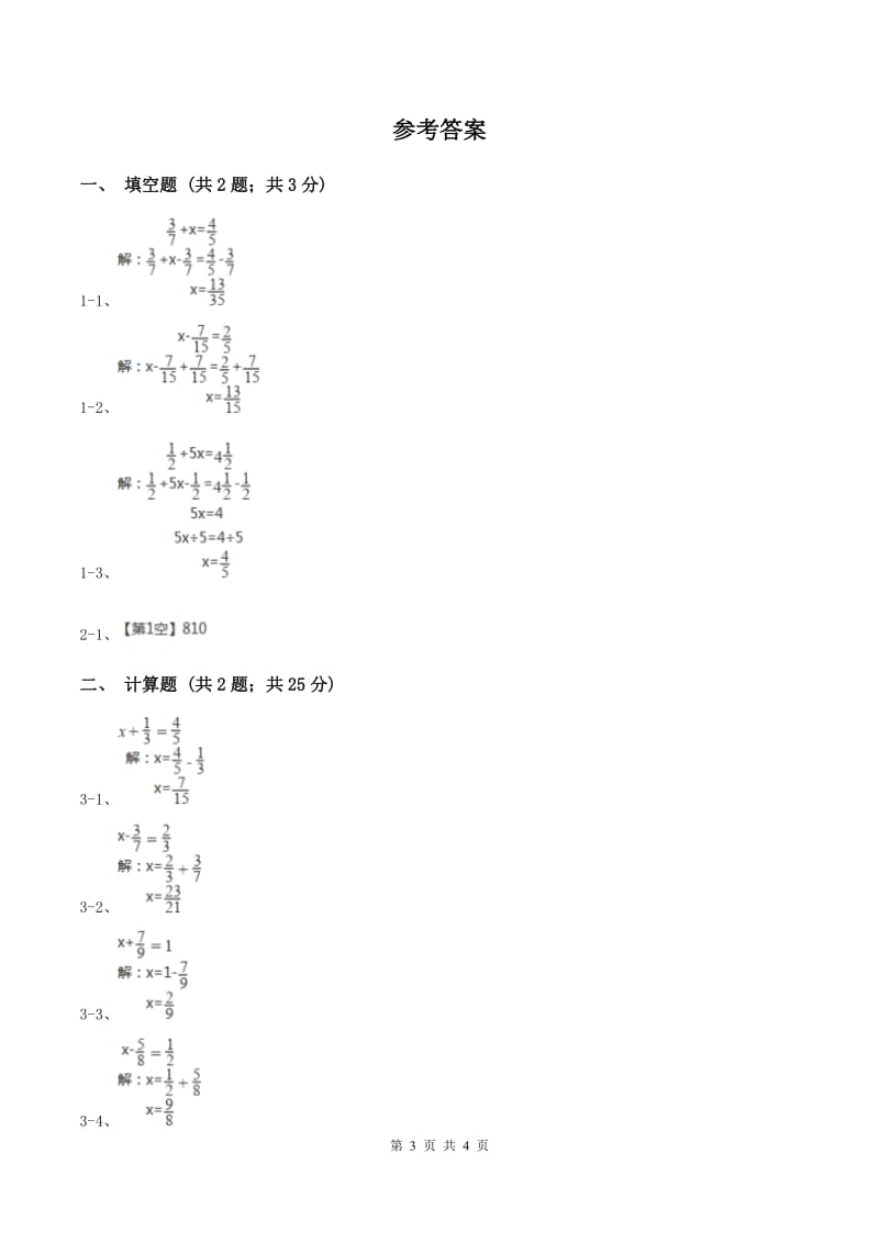 2019-2020学年西师大版小学数学五年级下册 5.4 解方程 同步训练（I）卷.doc_第3页