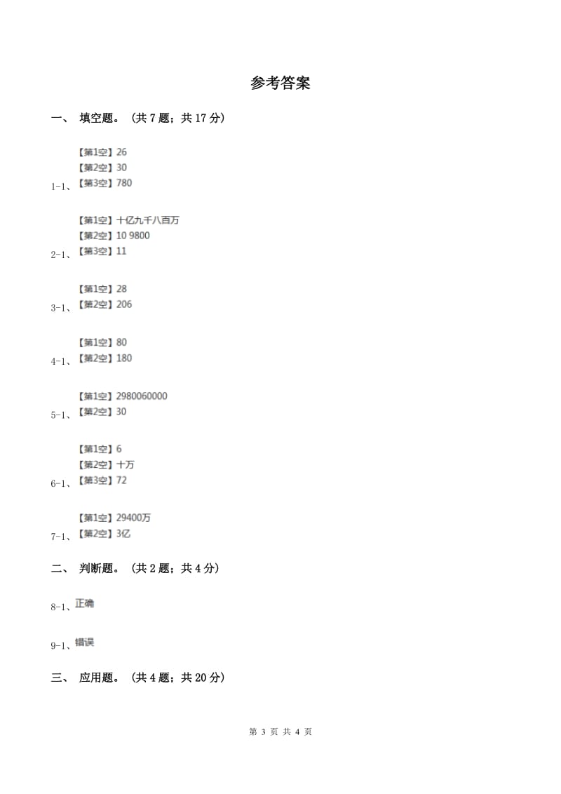 北师大版数学二年级下册第5章第2节回收旧电池同步检测（II ）卷.doc_第3页