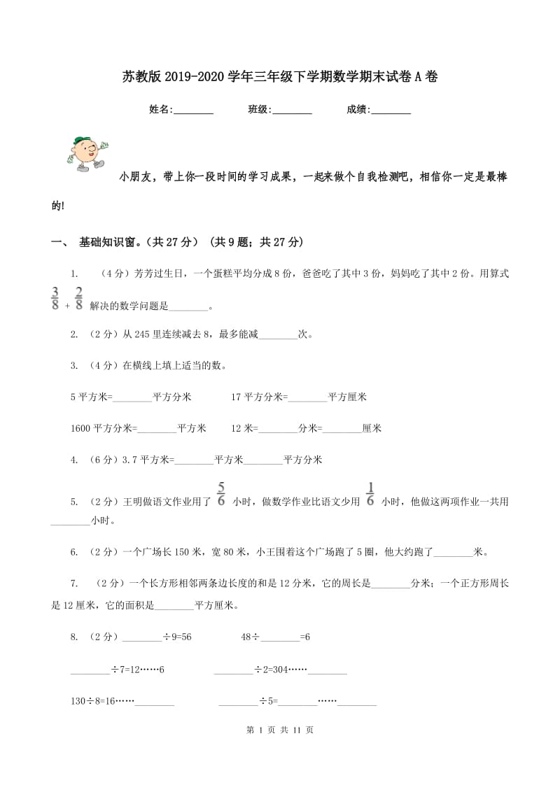 苏教版2019-2020学年三年级下学期数学期末试卷A卷.doc_第1页