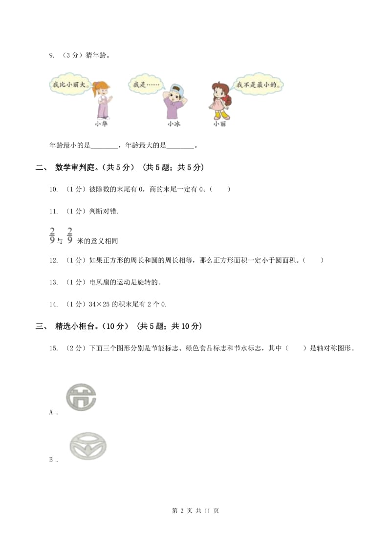 苏教版2019-2020学年三年级下学期数学期末试卷A卷.doc_第2页