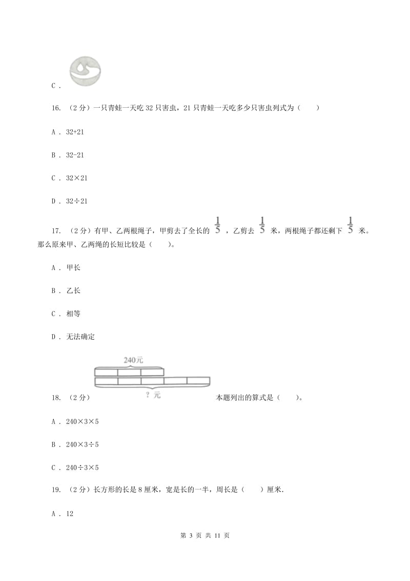 苏教版2019-2020学年三年级下学期数学期末试卷A卷.doc_第3页