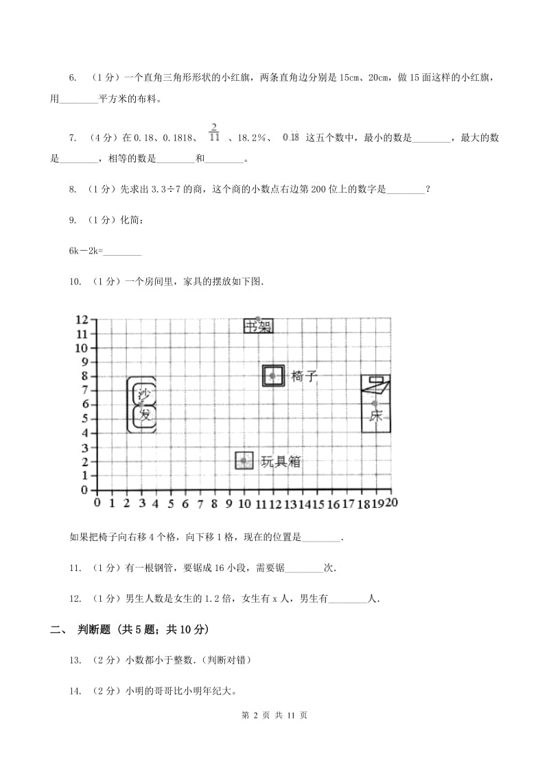 长春版五年级上学期期末数学试卷（I）卷.doc_第2页