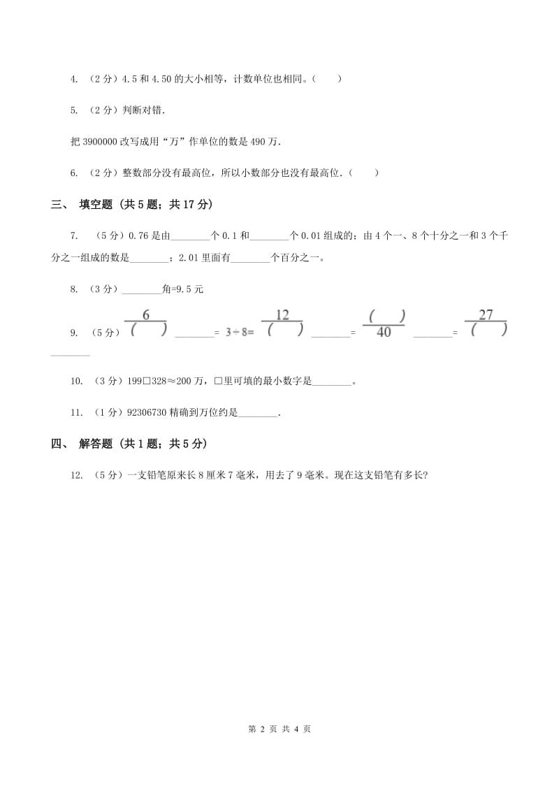 2019-2020学年冀教版小学数学四年级下册 六 小数的认识 同步训练C卷.doc_第2页