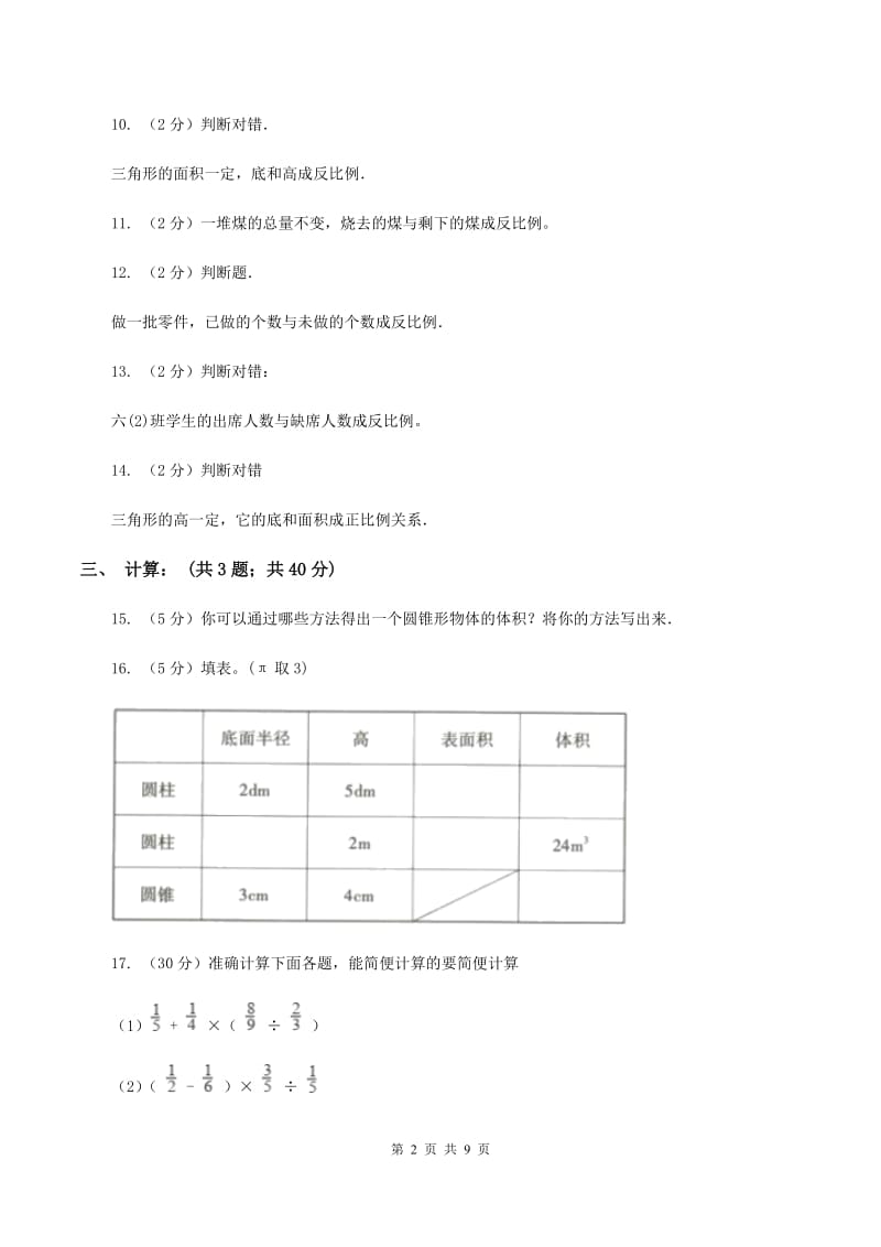 2019-2020学年北师大版六年级下学期期中数学试卷（7）B卷.doc_第2页