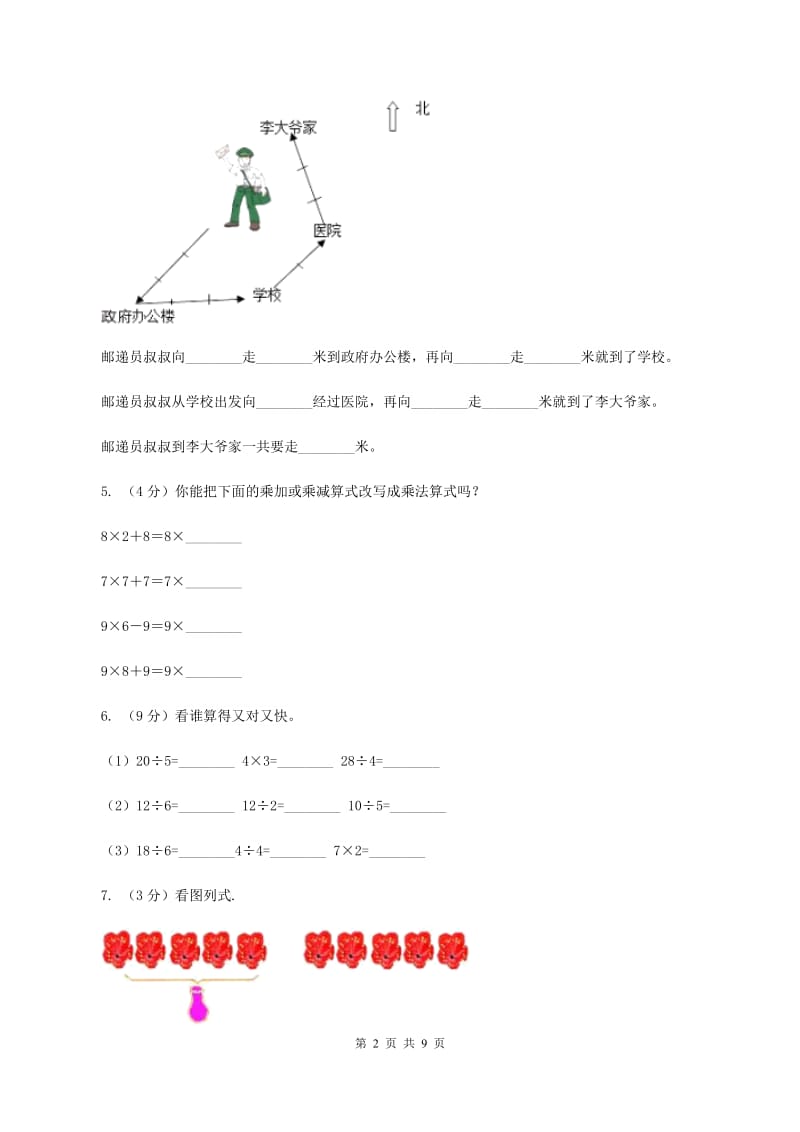 北师大版数学二年级下学期期末测试卷（II ）卷.doc_第2页