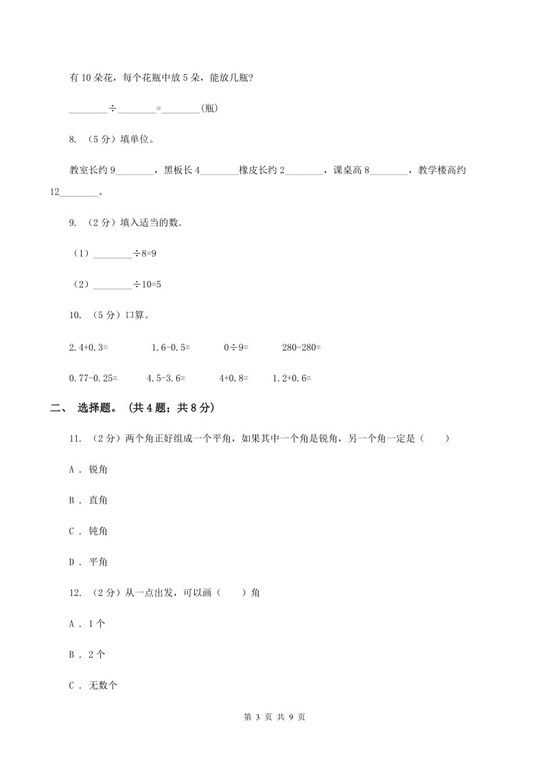 北师大版数学二年级下学期期末测试卷（II ）卷.doc_第3页