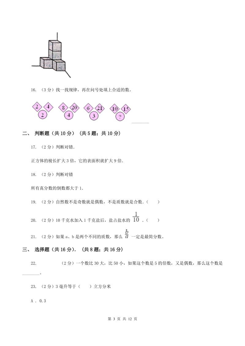 豫教版2019-2020学年五年级下学期数学期中试卷（I）卷.doc_第3页