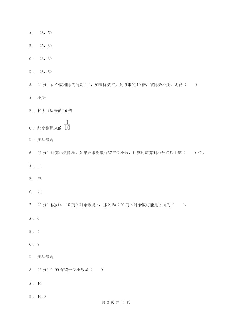 湘教版2019-2020学年五年级上学期数学多校联考期中试卷（I）卷.doc_第2页