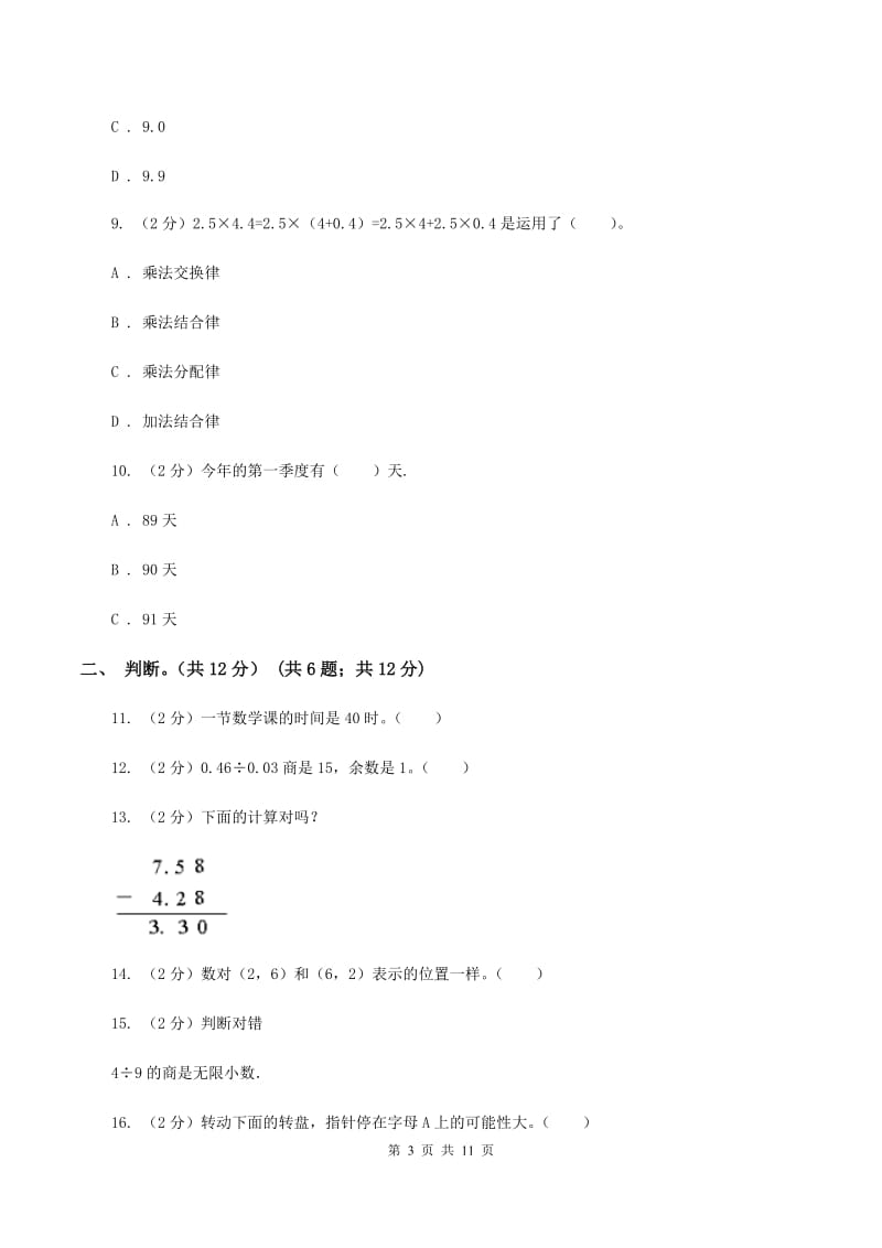 湘教版2019-2020学年五年级上学期数学多校联考期中试卷（I）卷.doc_第3页