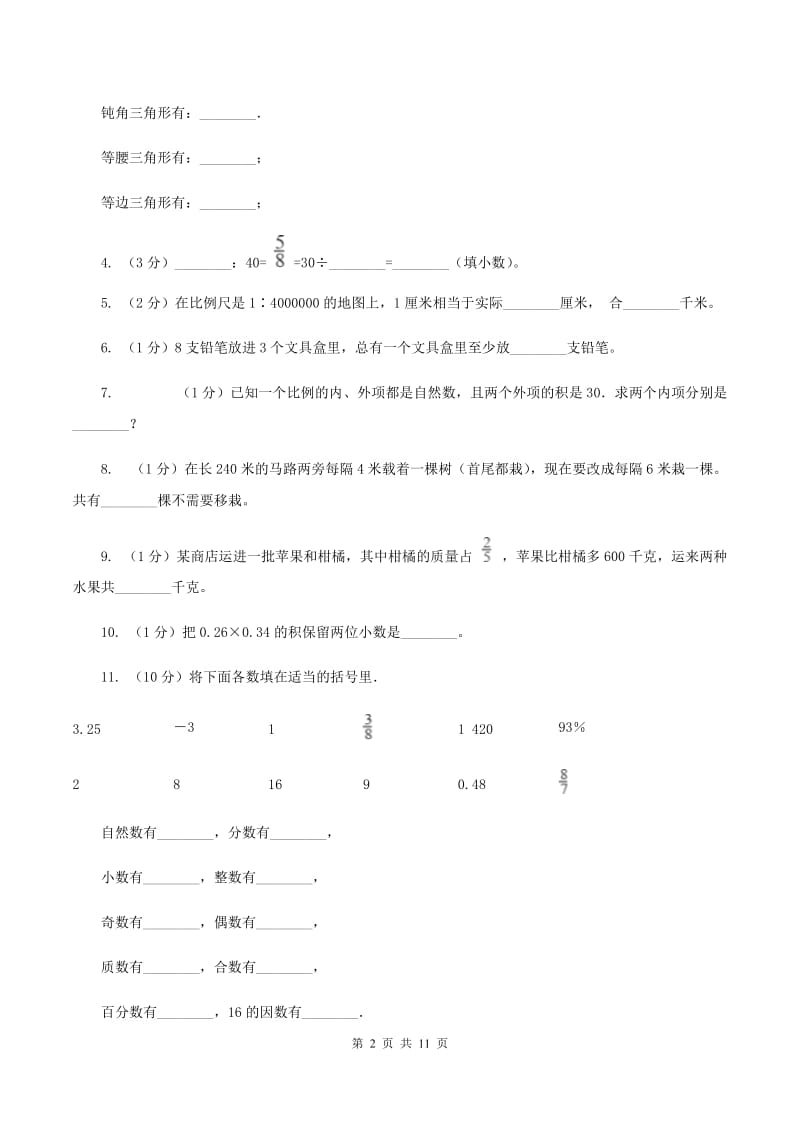 西师大版2020年小学毕业文化成绩监测C卷.doc_第2页