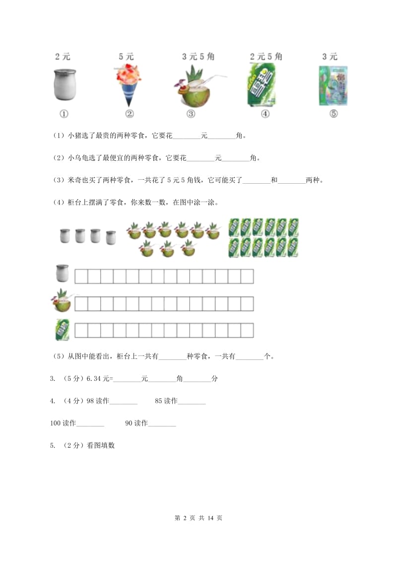 沪教版2019-2020学年一年级下学期数学5月月考试卷C卷.doc_第2页