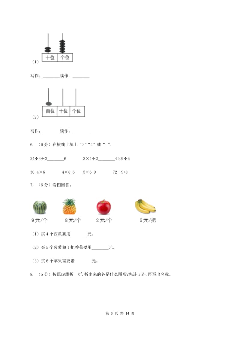 沪教版2019-2020学年一年级下学期数学5月月考试卷C卷.doc_第3页