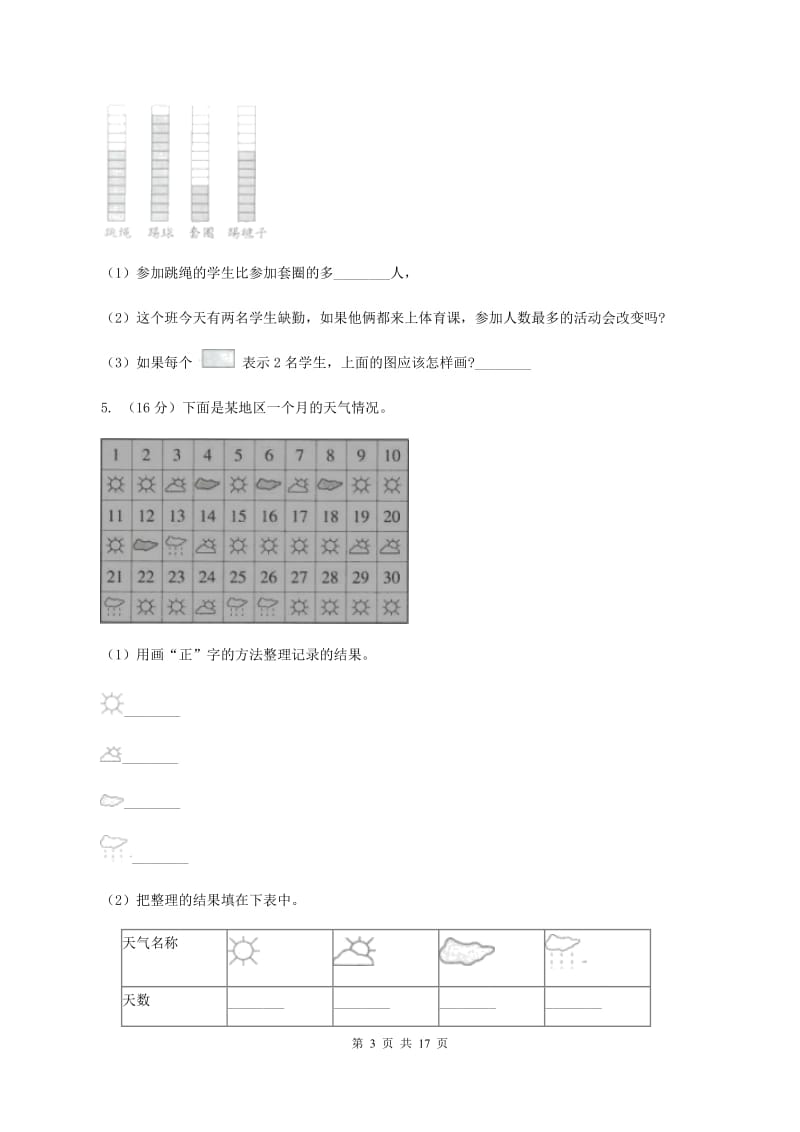 青岛六三制版小学数学一年级下册第九单元 我换牙了——统计 C卷.doc_第3页