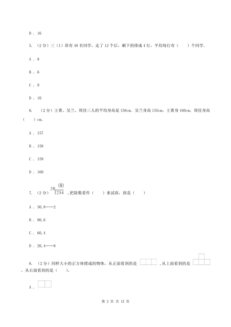 2019-2020学年新人教版四年级上学期期中数学试卷（77）C卷.doc_第2页