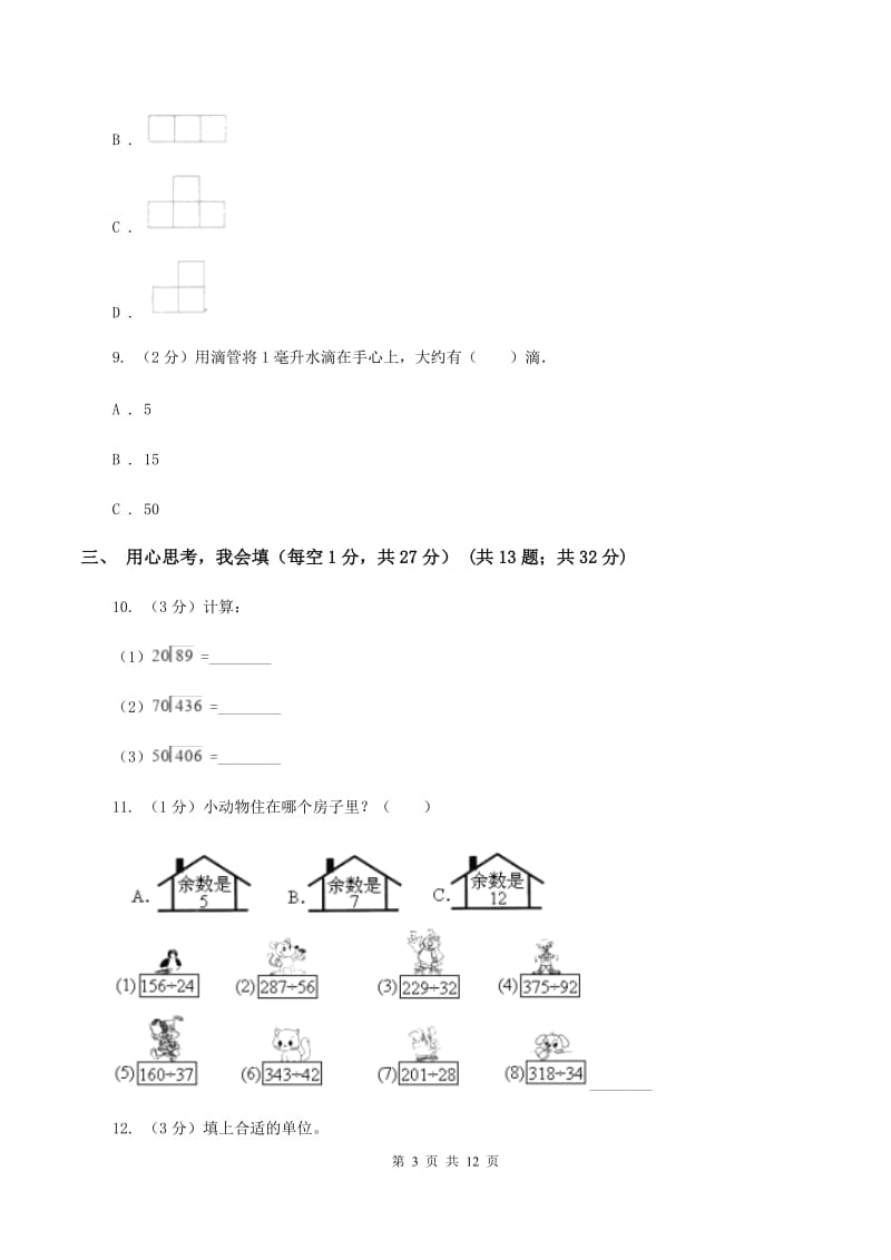 2019-2020学年新人教版四年级上学期期中数学试卷（77）C卷.doc_第3页