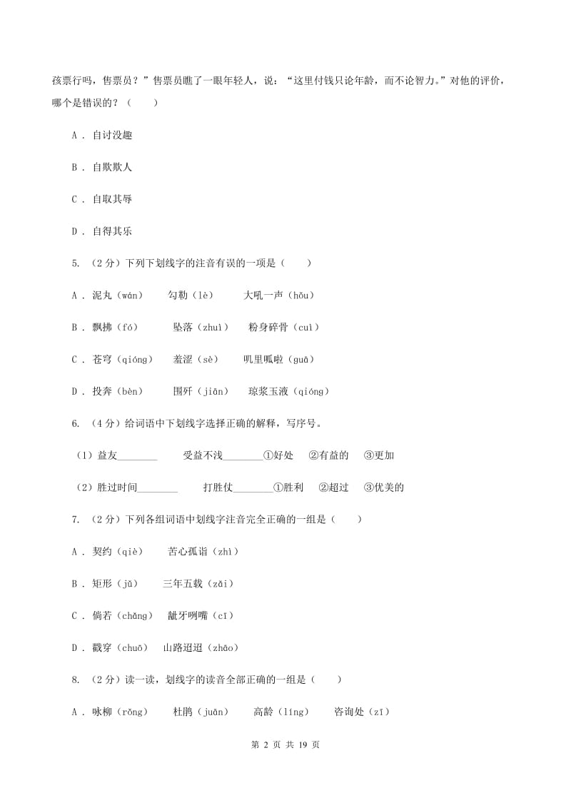 上海教育版2020年小升初语文总复习卷（3）D卷.doc_第2页