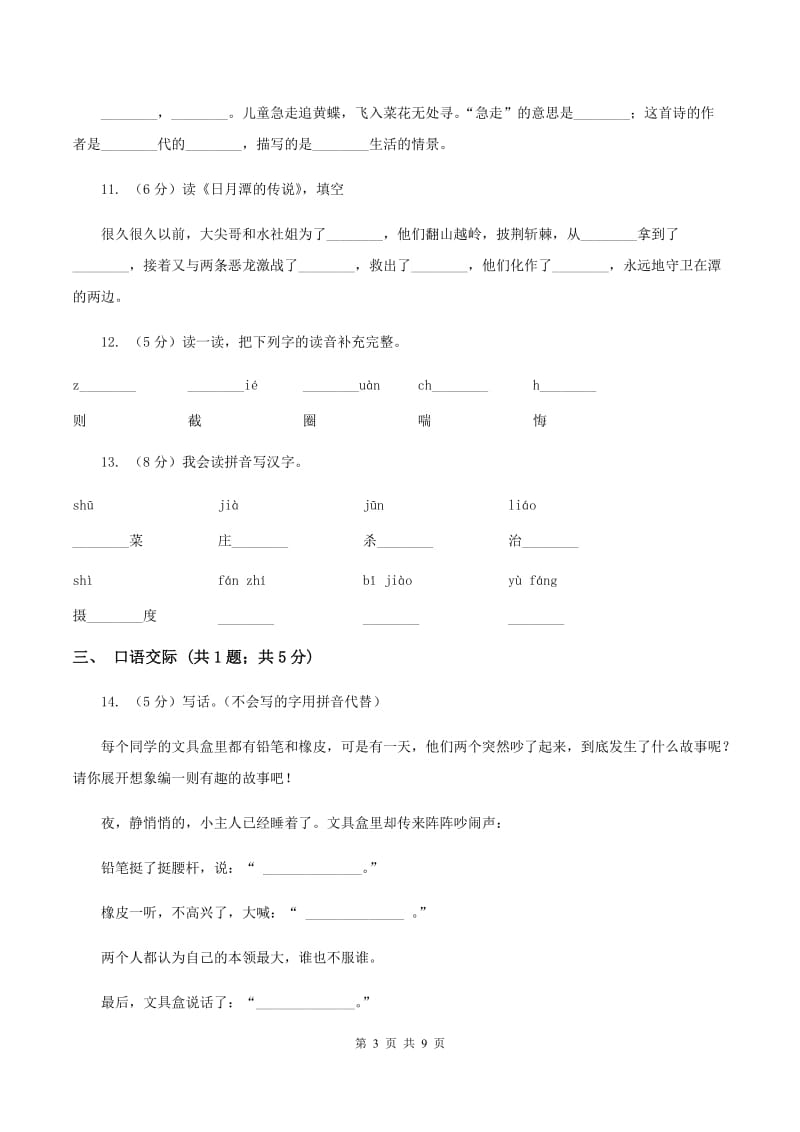 人教版2019-2020学年三年级下学期语文期末测试卷（II ）卷.doc_第3页