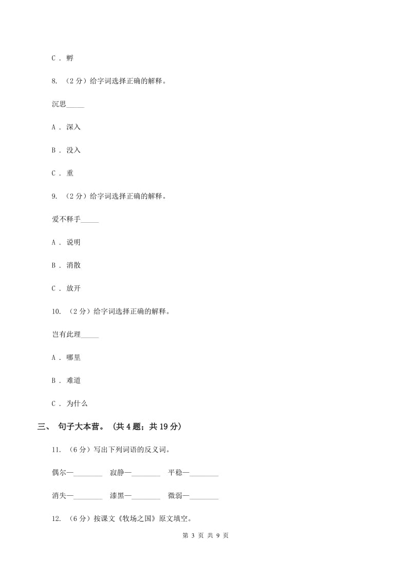 人教新课标（标准实验版）22课 牧场之国 同步测试（II ）卷.doc_第3页