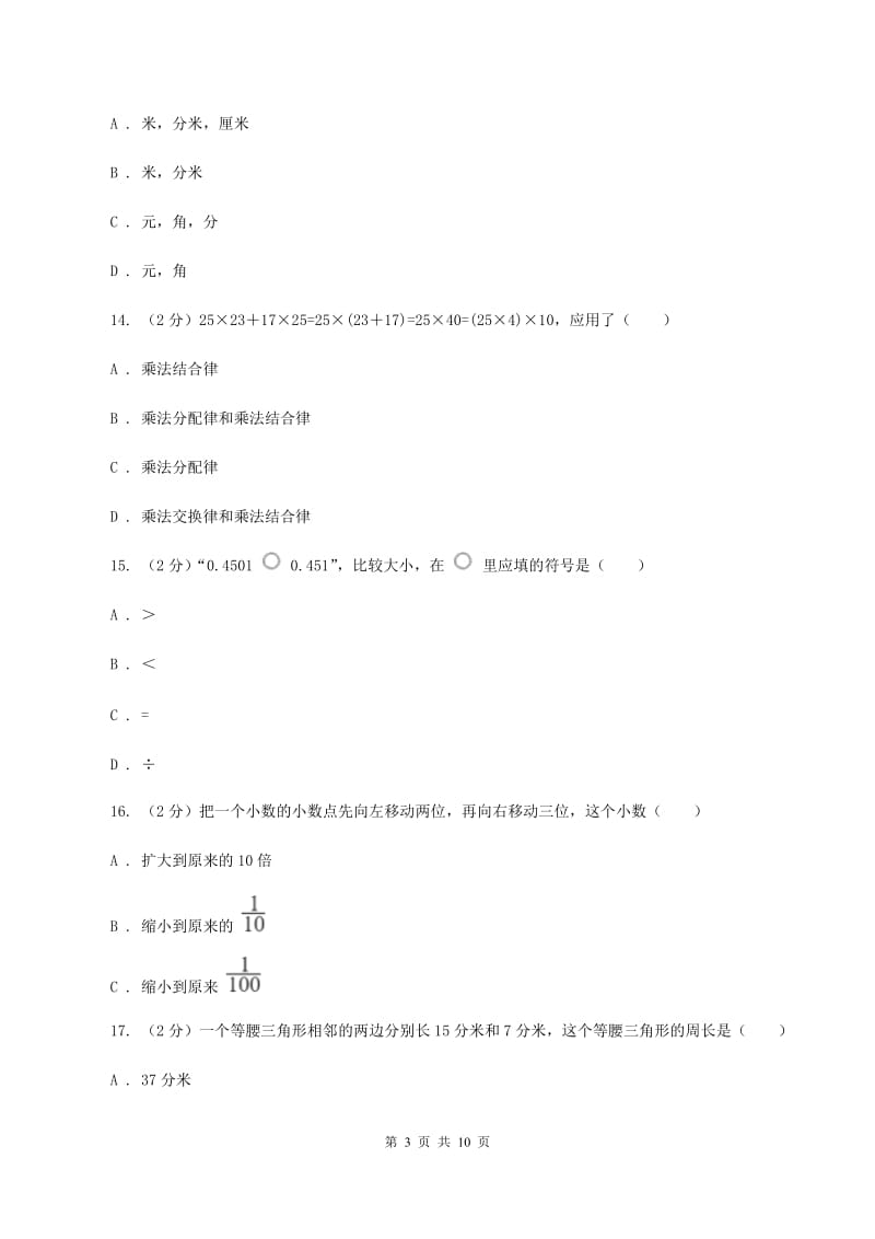 2019-2020学年小学数学人教版四年级下册期中模拟考试试卷A卷.doc_第3页