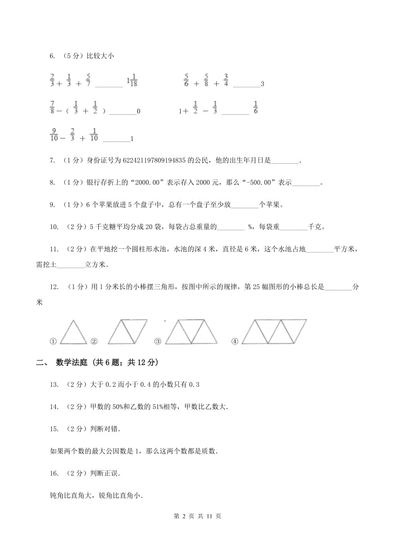 北师大版小升初数学 真题集萃易错卷D卷.doc_第2页