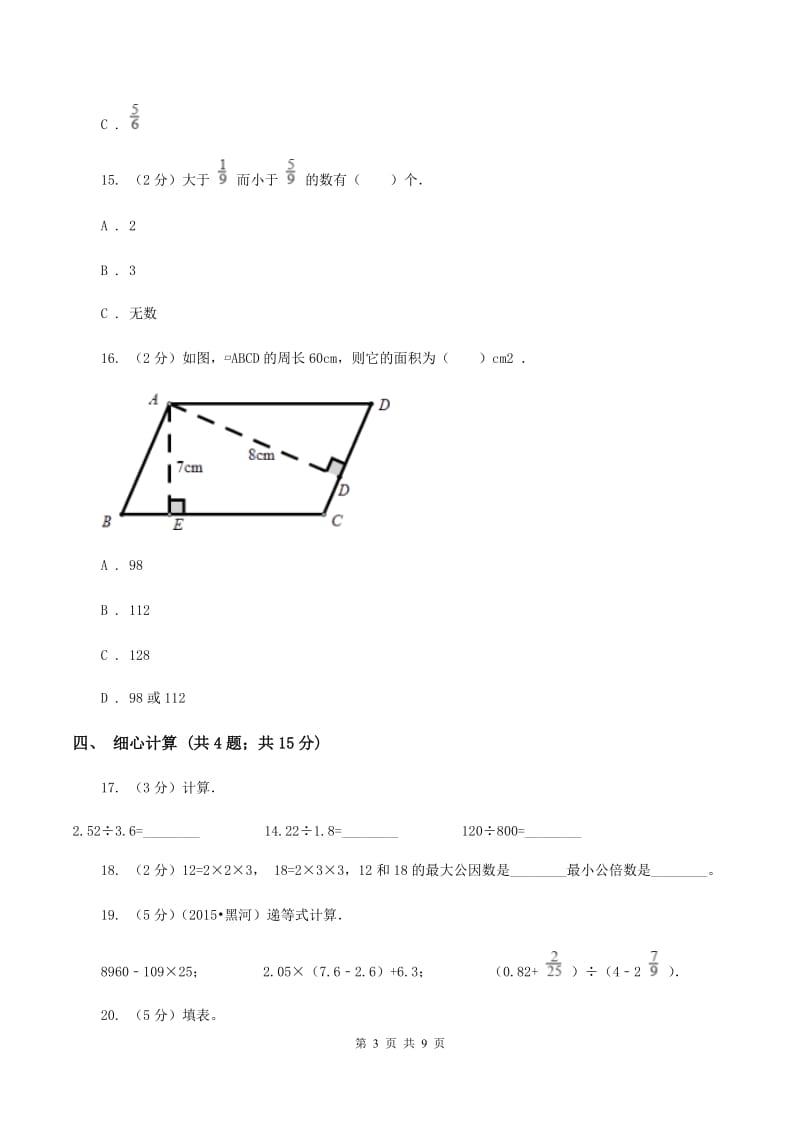 苏教版2019-2020学年五年级上学期数学期末质量检测（I）卷.doc_第3页