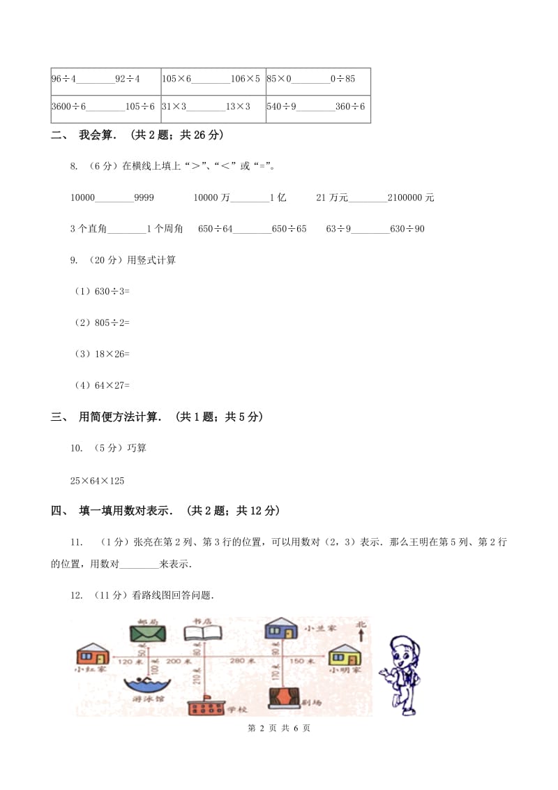 2019-2020学年北师大版四年级上学期第三次月考数学试卷（1）B卷.doc_第2页