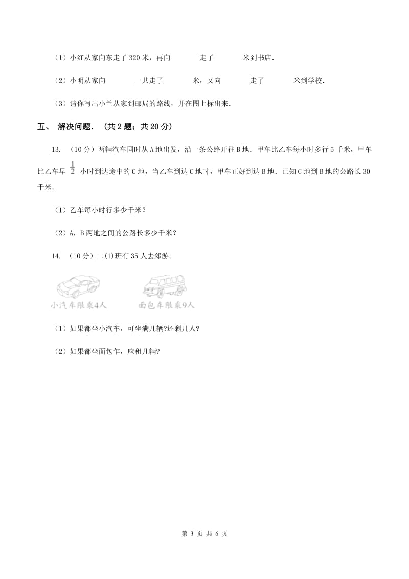 2019-2020学年北师大版四年级上学期第三次月考数学试卷（1）B卷.doc_第3页