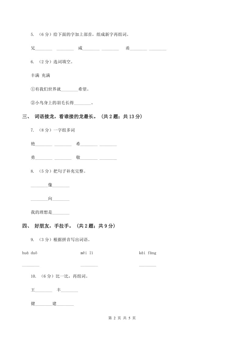 人教新课标（标准实验版）25课 快乐的节日 同步测试D卷.doc_第2页