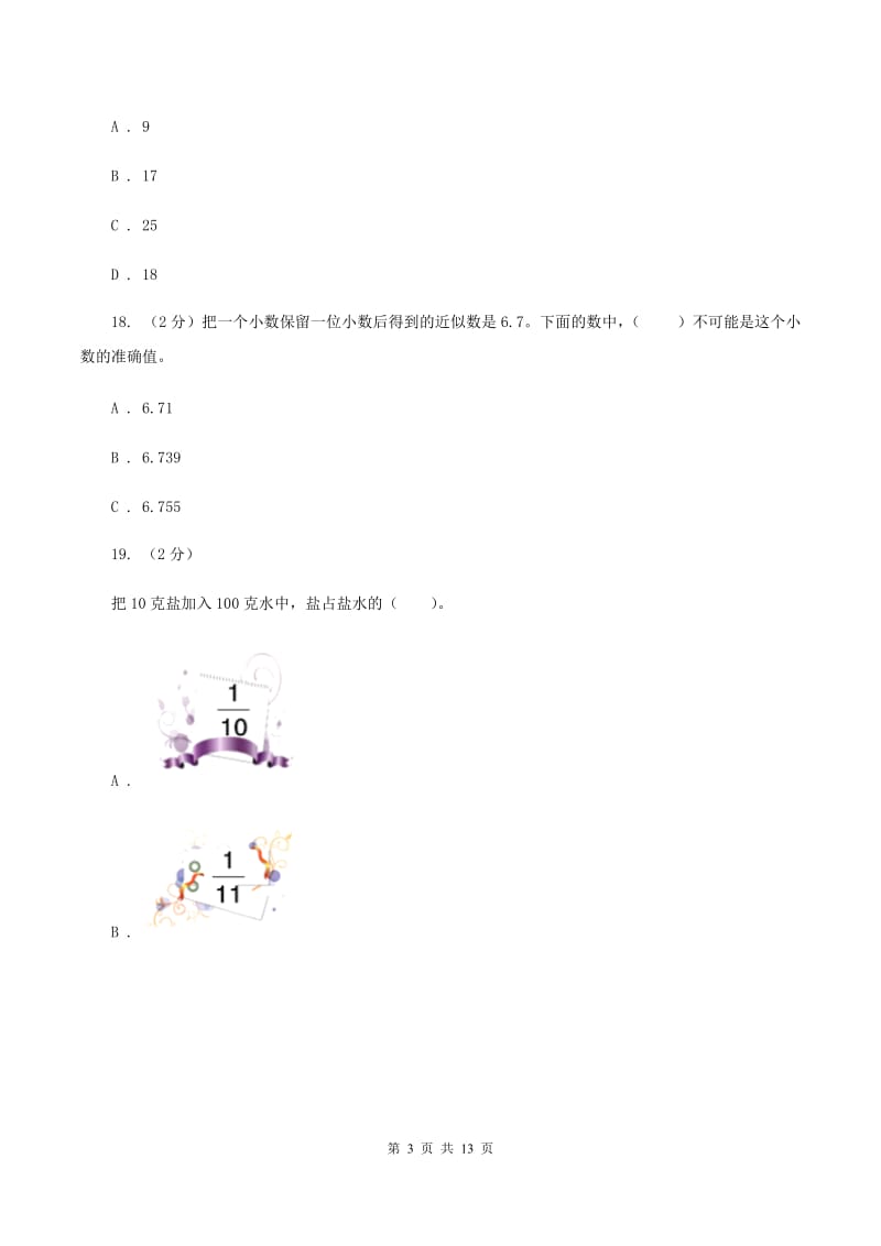 赣南版2019-2020学年五年级上学期数学期末试卷B卷.doc_第3页