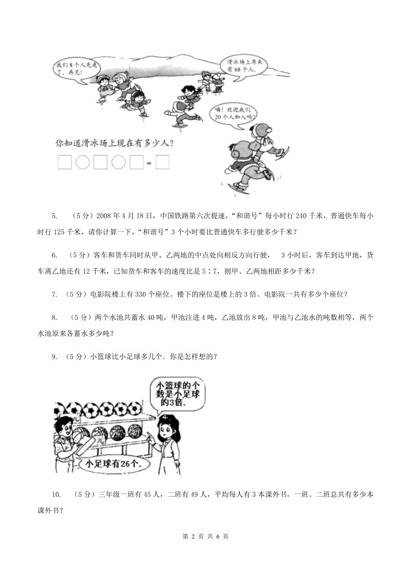 沪教版小升初典型问题分类：和倍问题C卷.doc_第2页