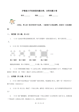 滬教版小升初典型問題分類：方陣問題B卷.doc