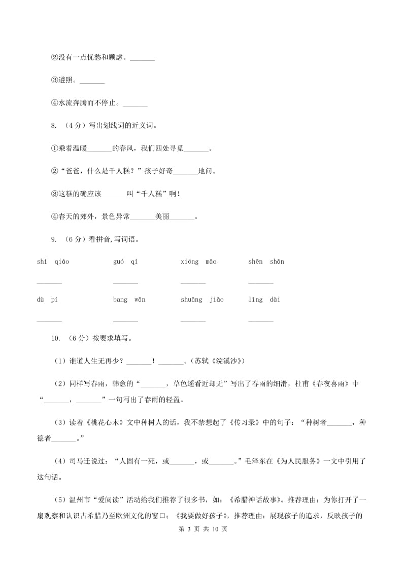 人教版2019-2020学年二年级下学期语文期中检测试卷.doc_第3页