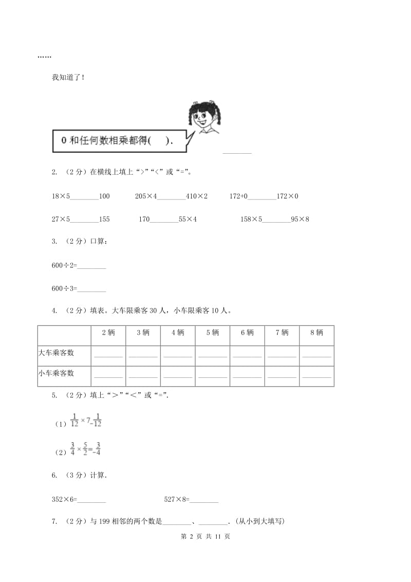 青岛版2019-2020学年三年级上学期数学第三次月考试卷C卷.doc_第2页