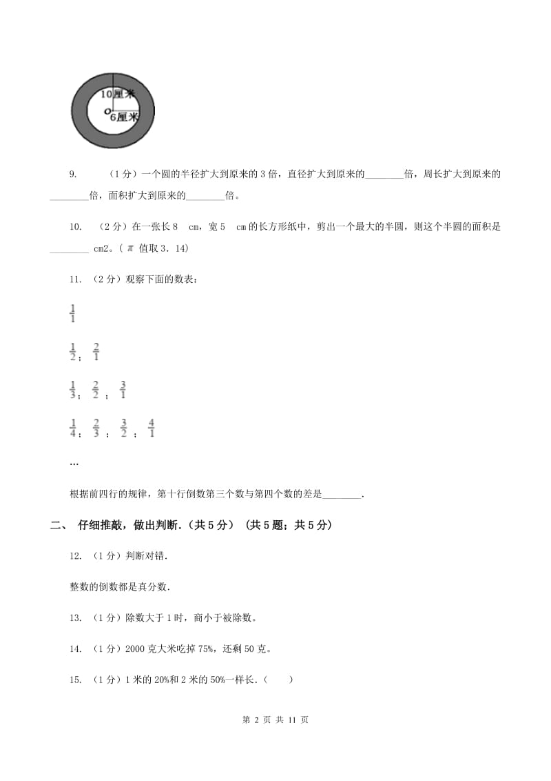 新人教版2019-2020学年六年级上学期数学期末试卷B卷.doc_第2页