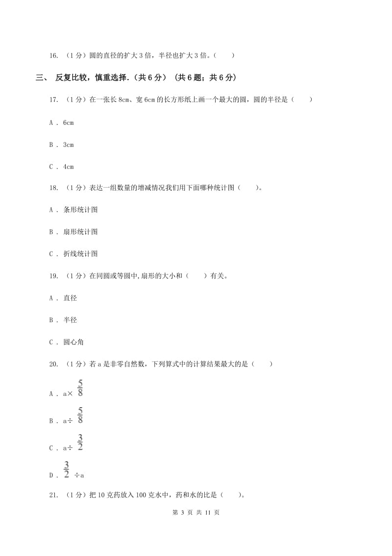 新人教版2019-2020学年六年级上学期数学期末试卷B卷.doc_第3页