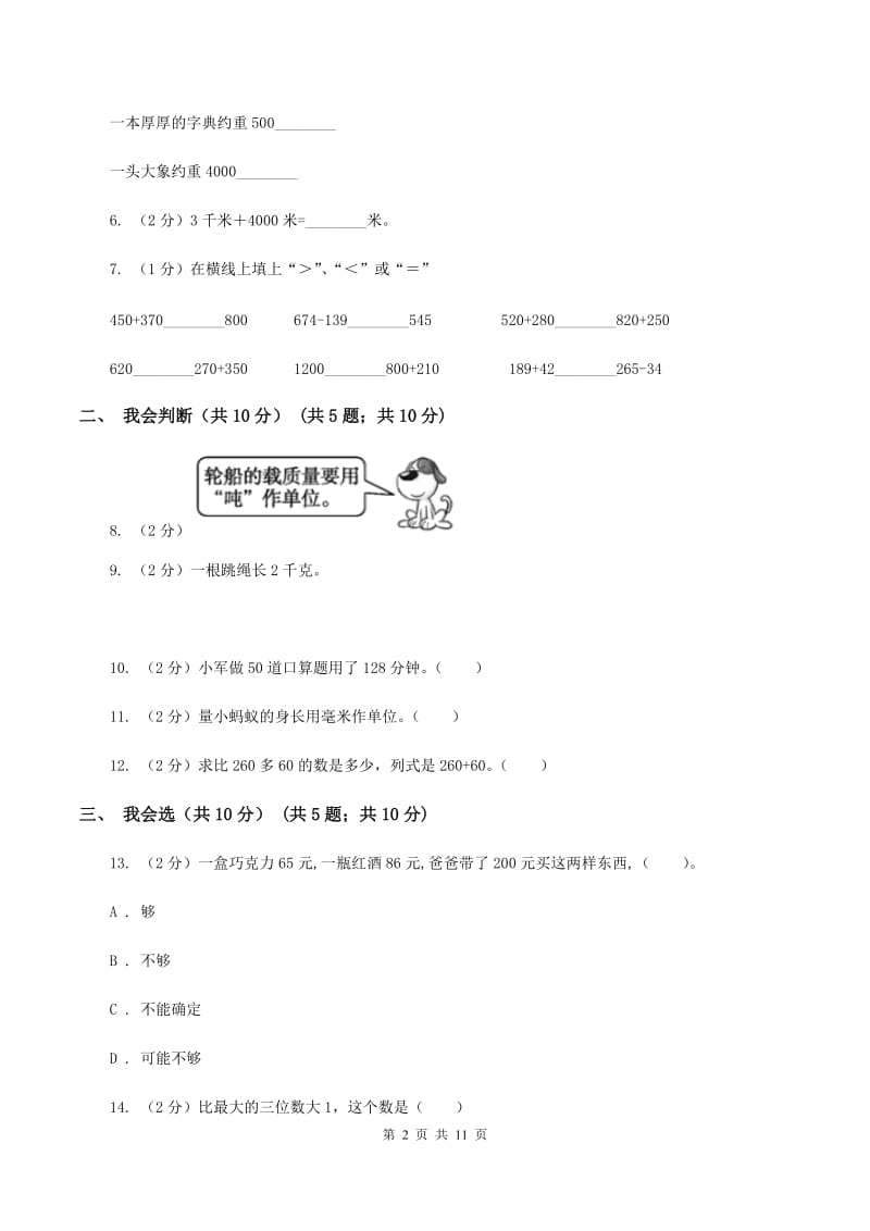 苏教版2019-2020学年三年级上学期数学期中试卷C卷.doc_第2页