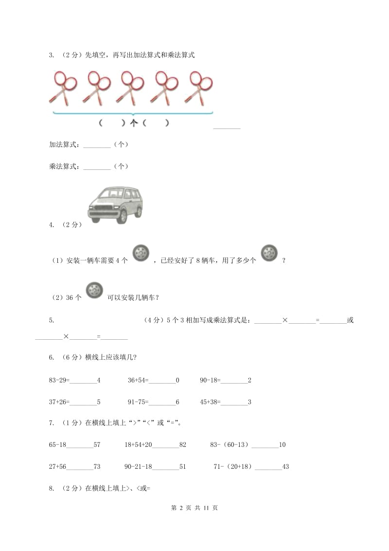 豫教版2019-2020学年二年级上学期数学期中试卷C卷.doc_第2页