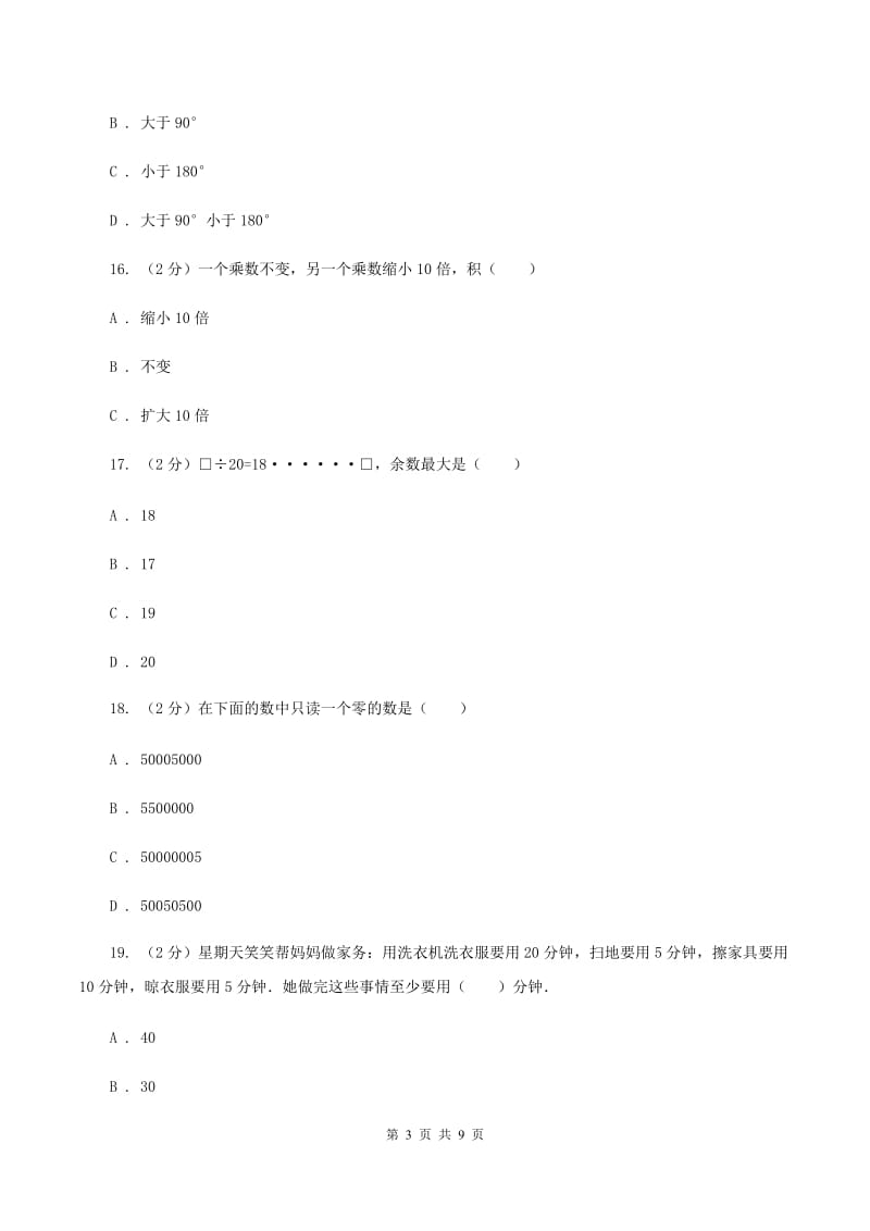 苏教版四年级上学期期末数学试卷（II ）卷.doc_第3页