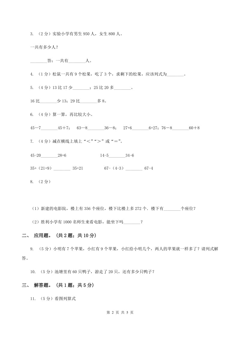 北师大版数学一年级下册第五章第3节青蛙吃虫子同步检测（I）卷.doc_第2页