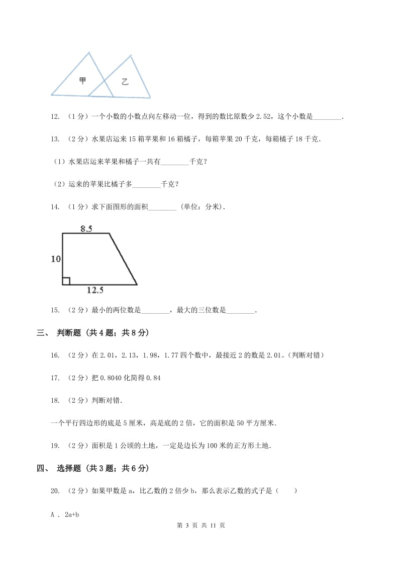 2019-2020学年新人教版五年级上学期期末数学复习试卷（2）A卷.doc_第3页