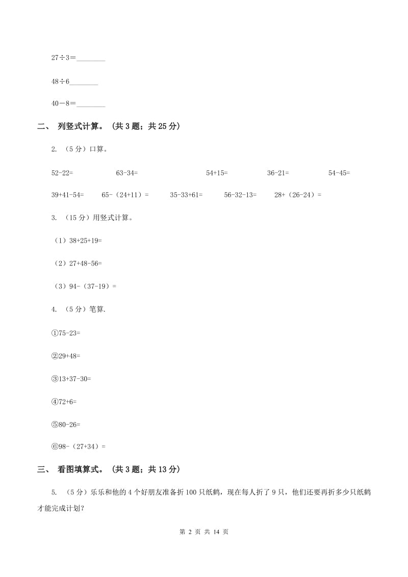 部编版2019-2020学年二年级上学期数学综合素养阳光评价期末测试（期末）D卷.doc_第2页