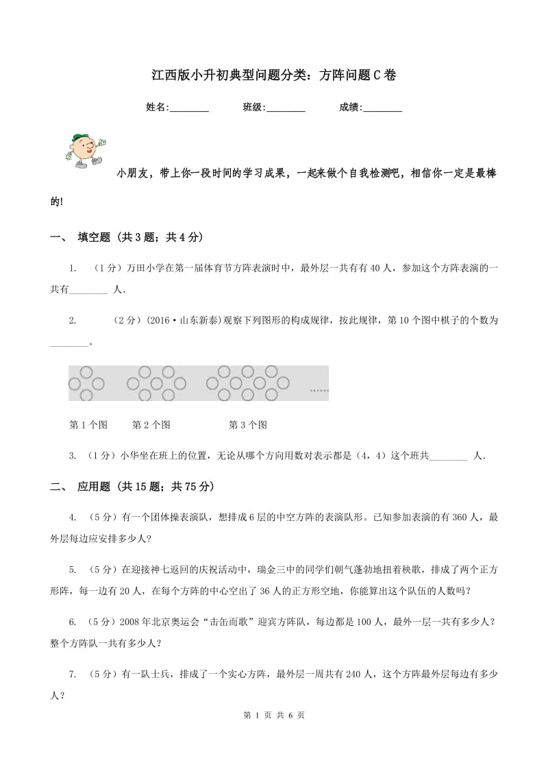 江西版小升初典型问题分类：方阵问题C卷.doc_第1页