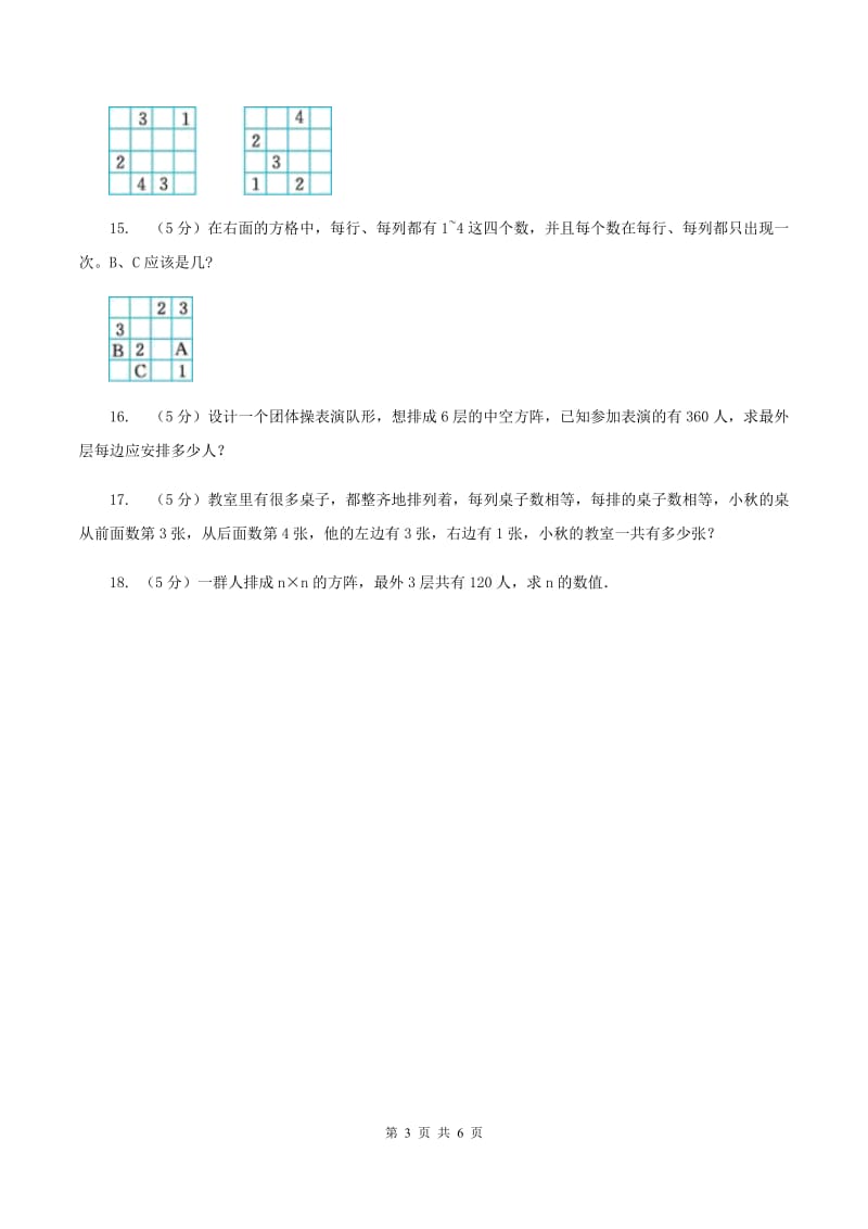 江西版小升初典型问题分类：方阵问题C卷.doc_第3页