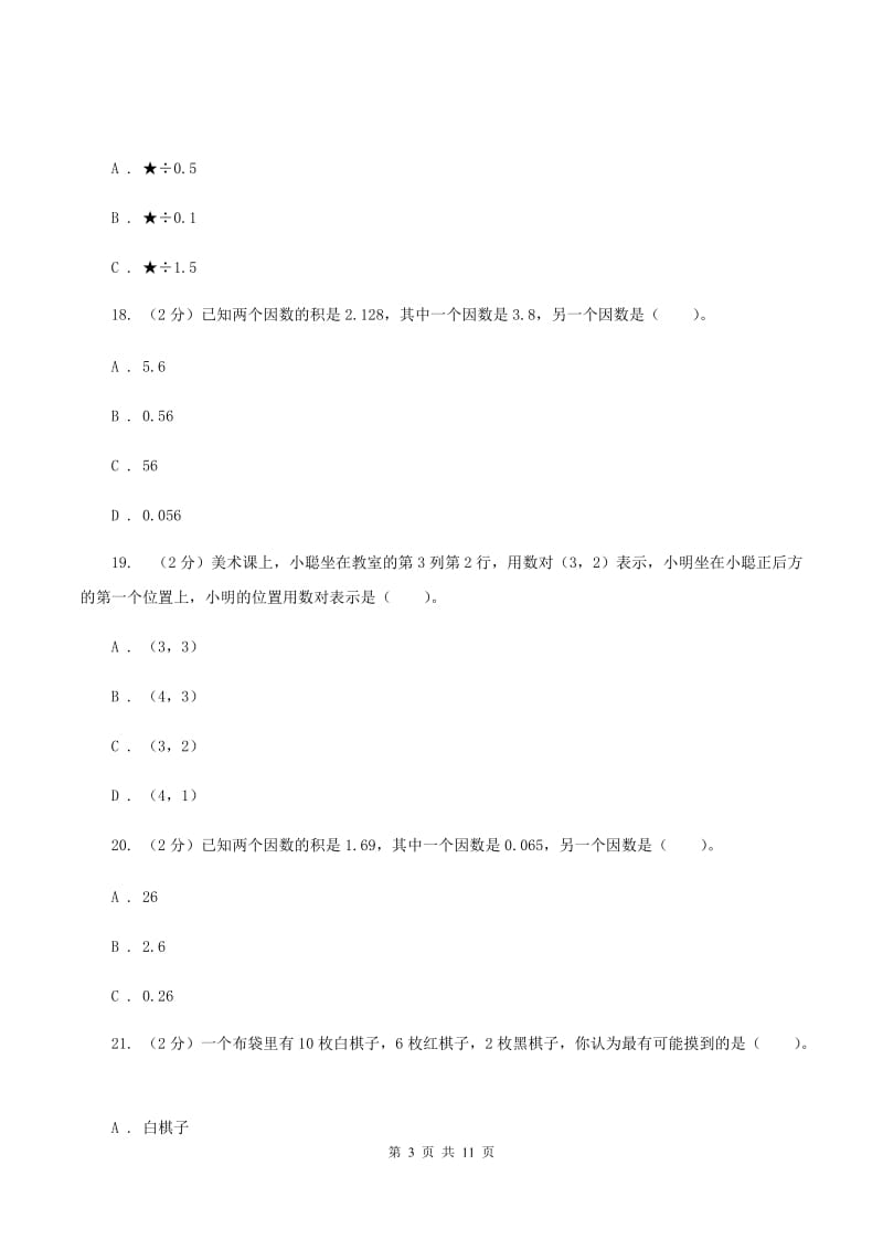 新人教版2019-2020学年五年级上学期数学期中试卷A卷.doc_第3页